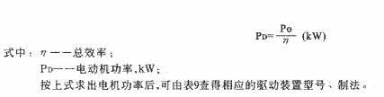 TD、TH型斗式提升机换算功率
